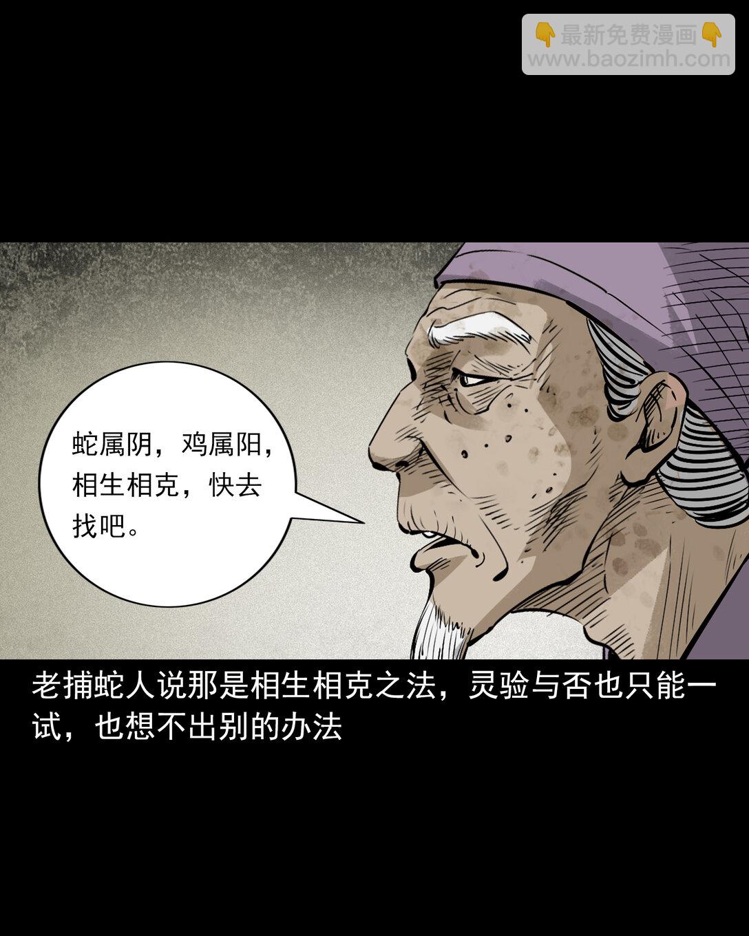 聊齋怪談 - 150 第150話巨蛇 - 1