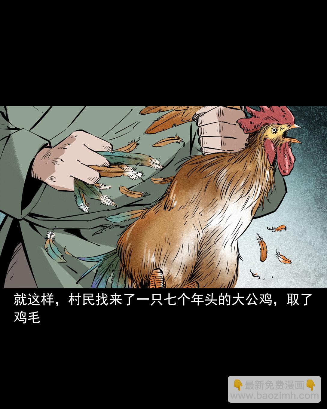 聊齋怪談 - 150 第150話巨蛇 - 2