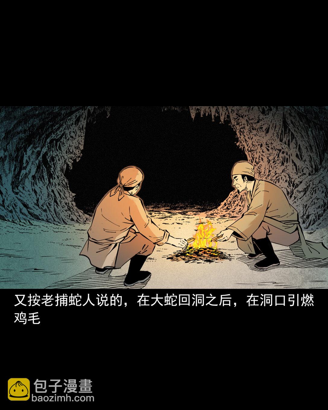 聊齋怪談 - 150 第150話巨蛇 - 3