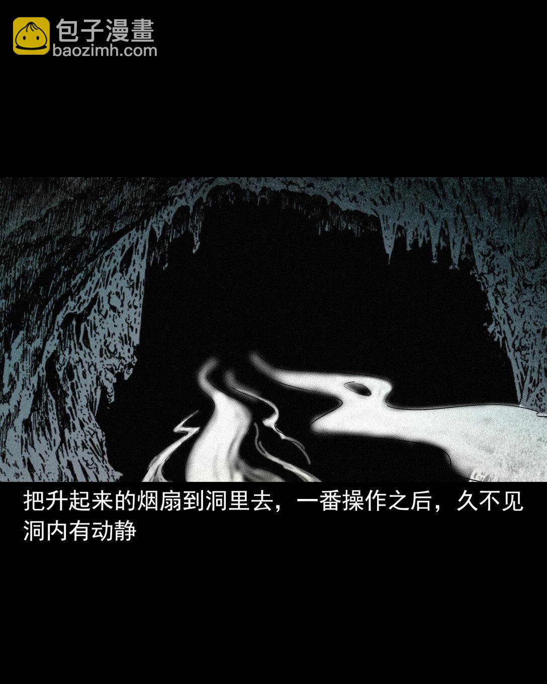聊齋怪談 - 150 第150話巨蛇 - 4