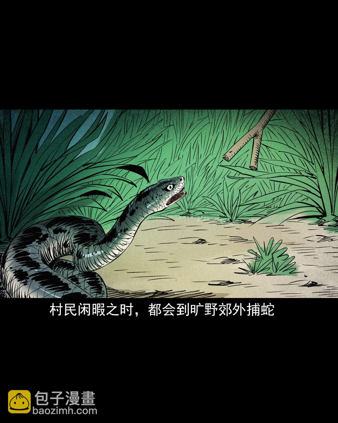 聊齋怪談 - 150 第150話巨蛇 - 3