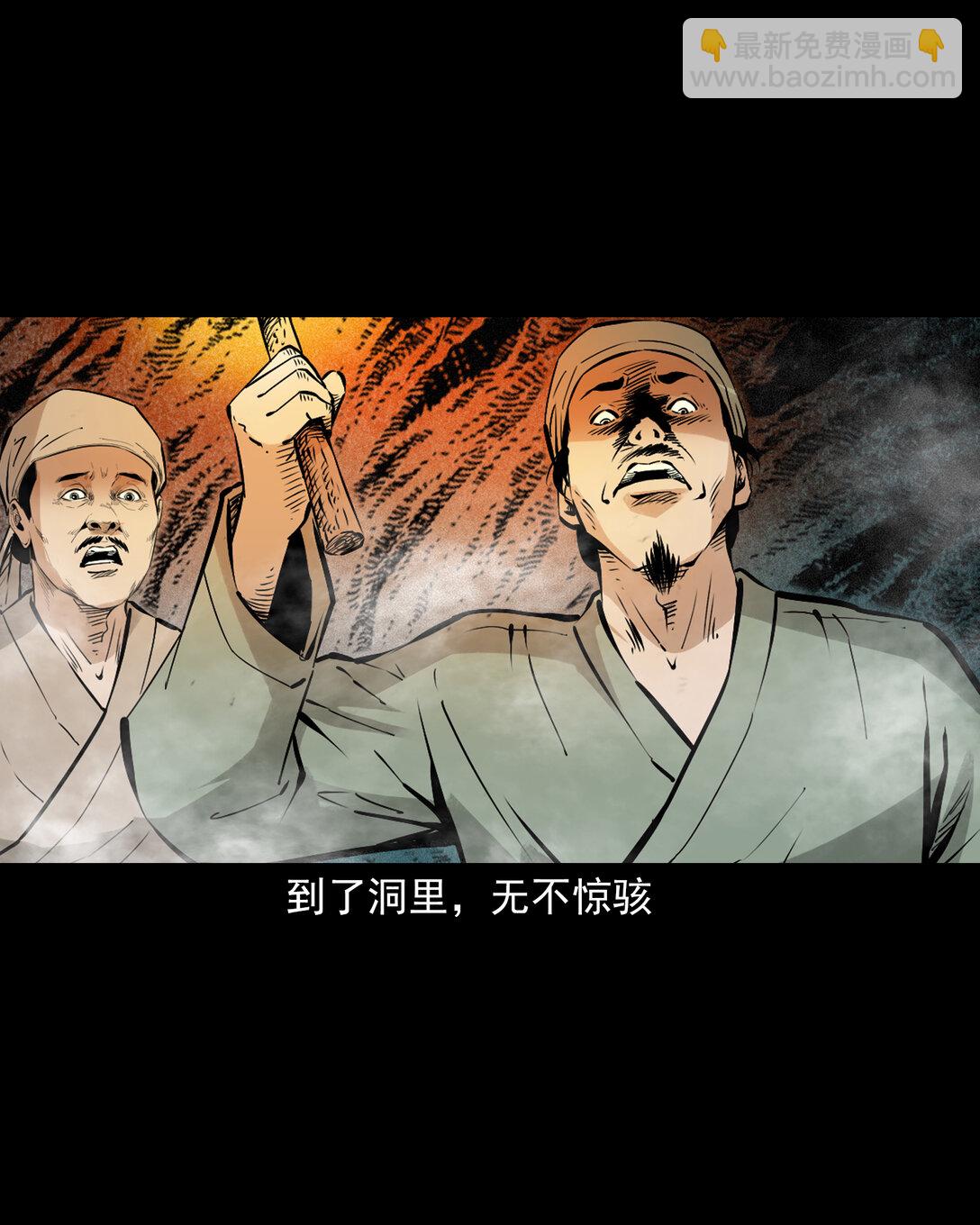 聊齋怪談 - 150 第150話巨蛇 - 6