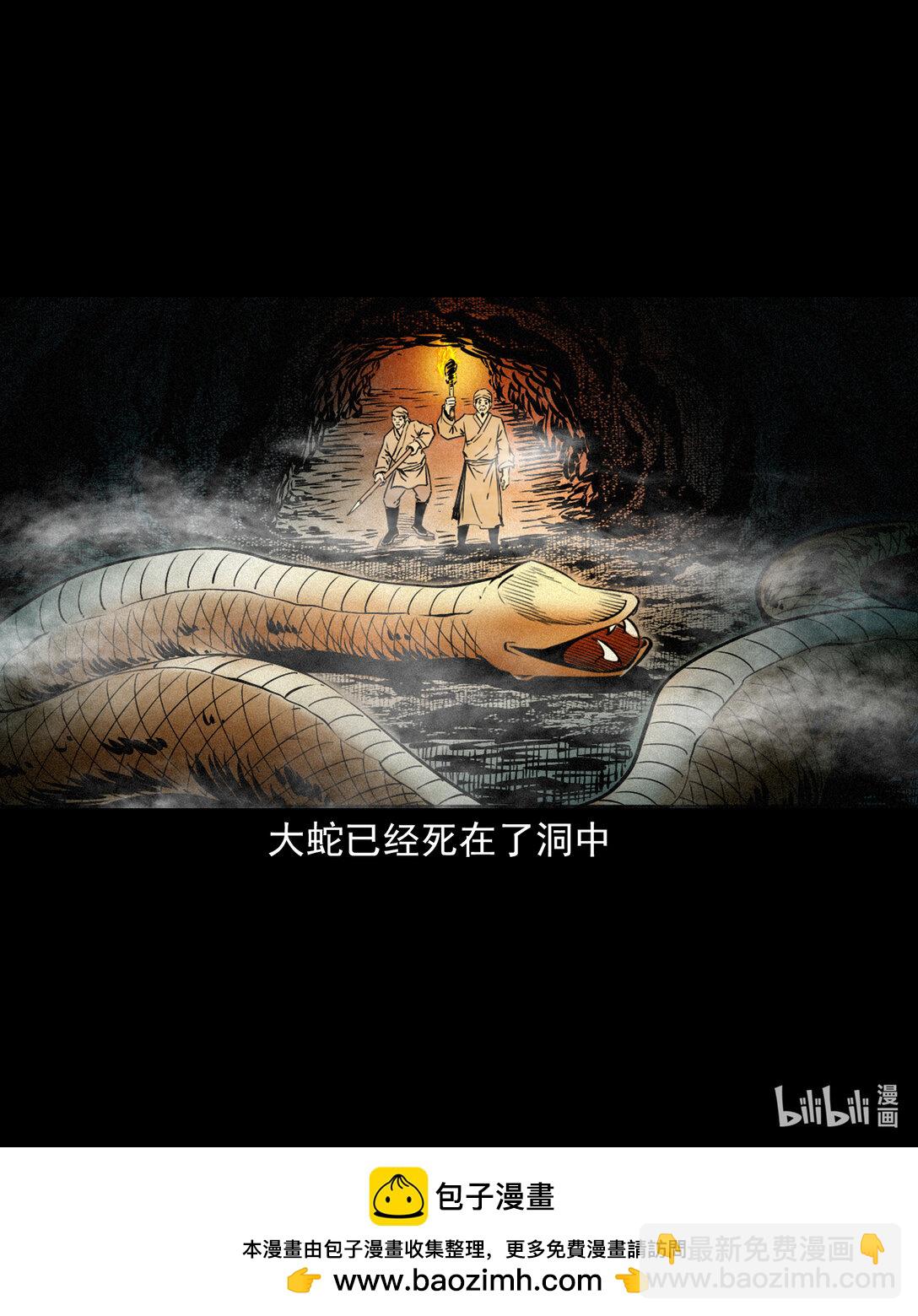 聊齋怪談 - 150 第150話巨蛇 - 1