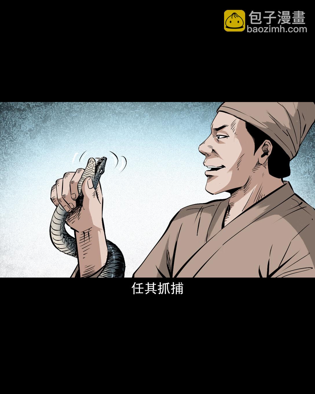 聊齋怪談 - 150 第150話巨蛇 - 5