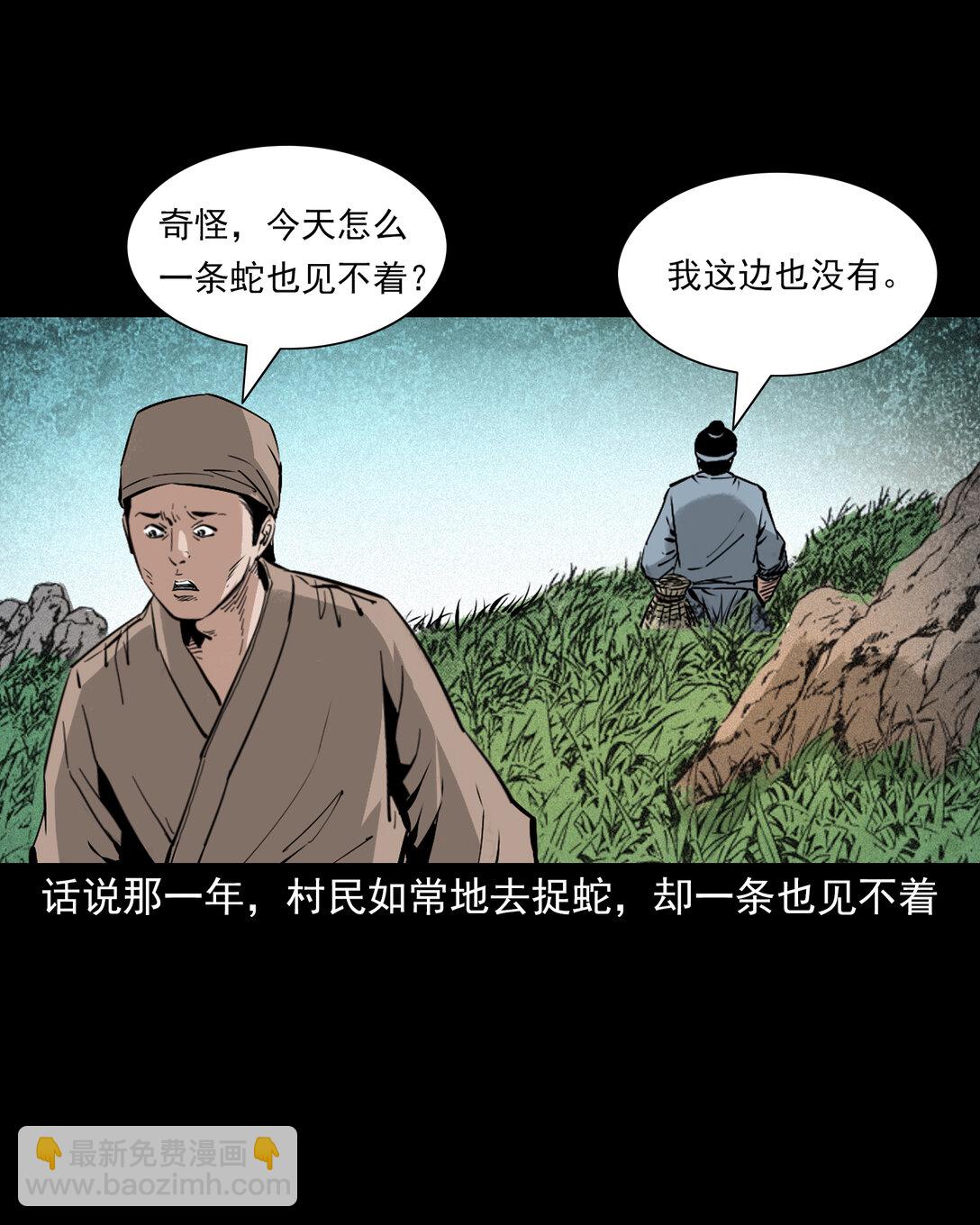 聊齋怪談 - 150 第150話巨蛇 - 2