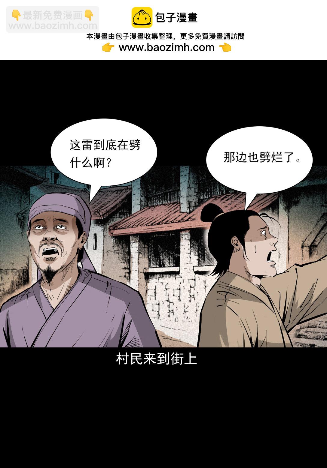 聊齋怪談 - 152 第152話渡劫之物 - 4