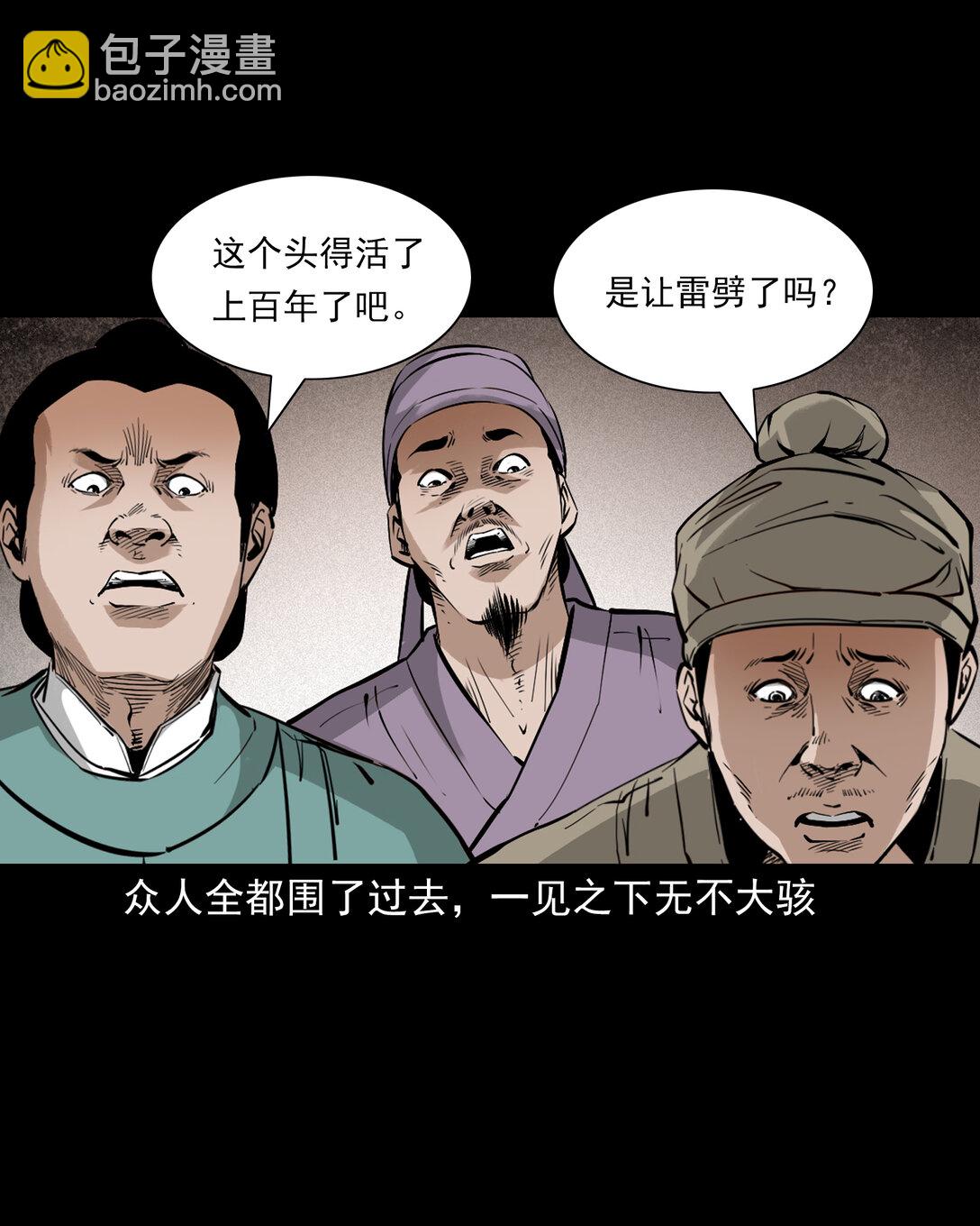 聊齋怪談 - 152 第152話渡劫之物 - 1