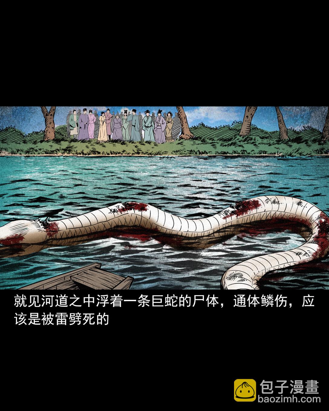 聊齋怪談 - 152 第152話渡劫之物 - 2