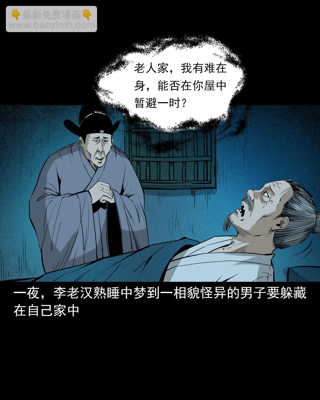 聊齋怪談 - 152 第152話渡劫之物 - 4