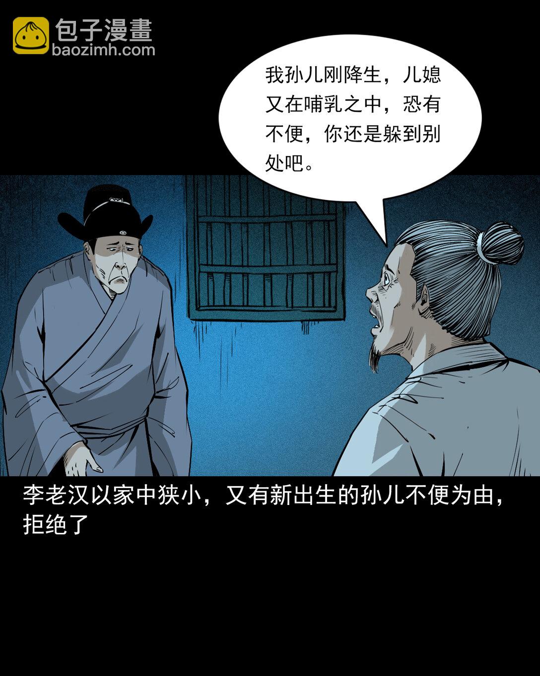 聊齋怪談 - 152 第152話渡劫之物 - 5