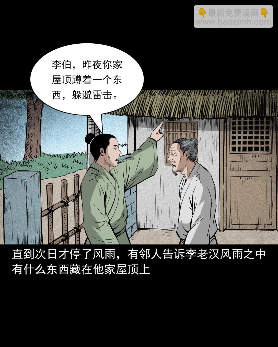 聊齋怪談 - 152 第152話渡劫之物 - 1