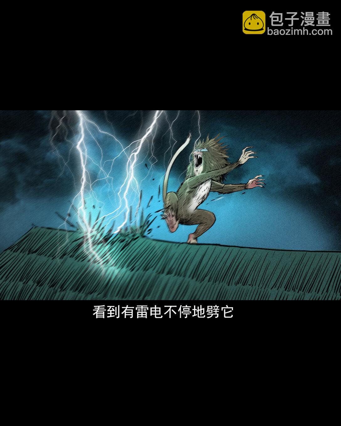 聊齋怪談 - 152 第152話渡劫之物 - 2