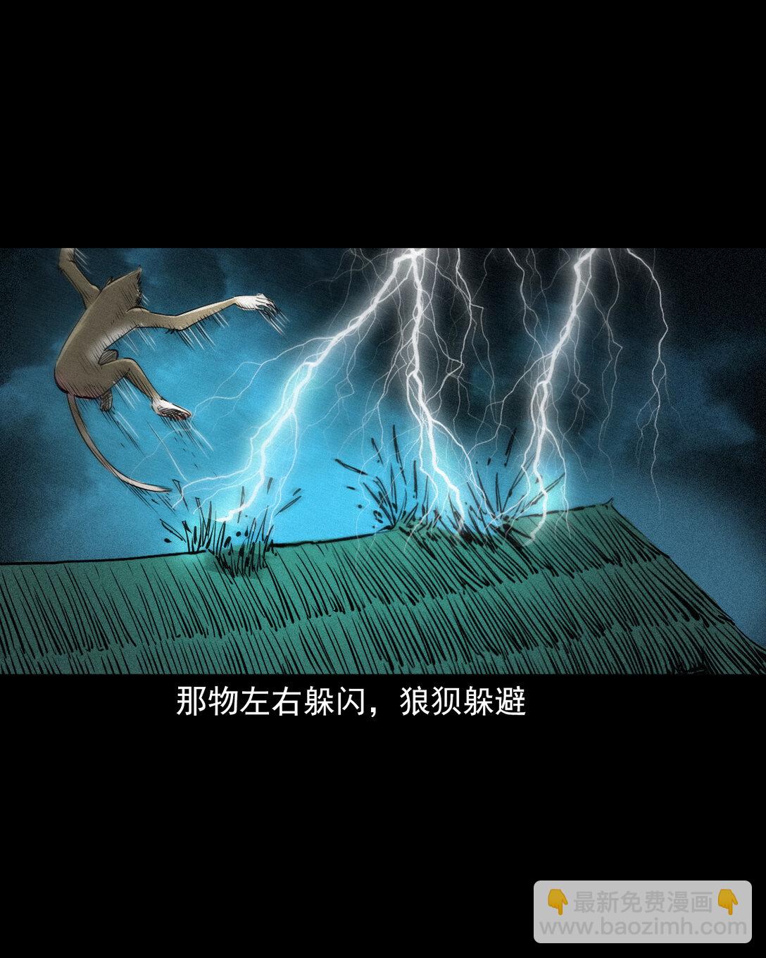 聊齋怪談 - 152 第152話渡劫之物 - 3