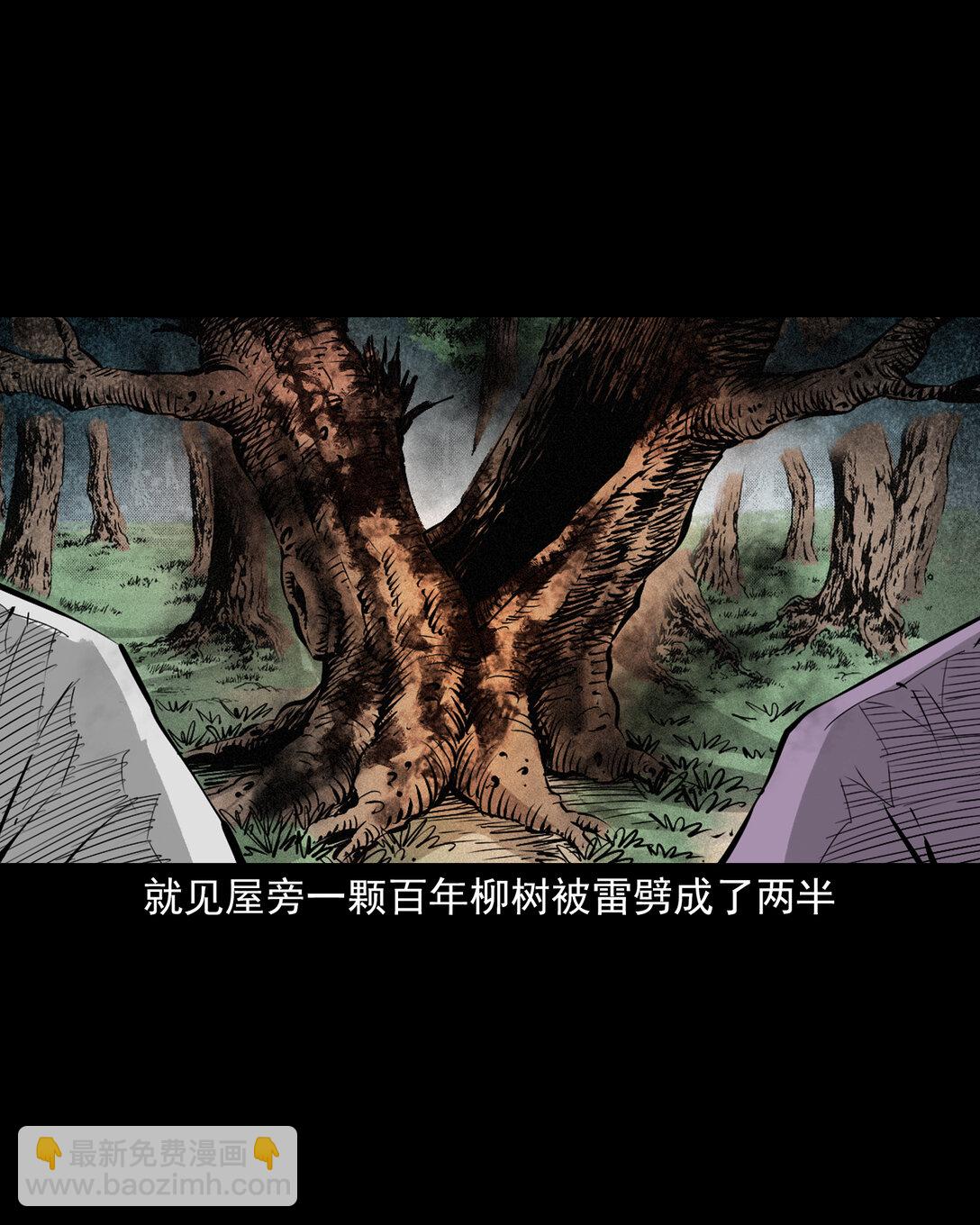 聊齋怪談 - 152 第152話渡劫之物 - 1