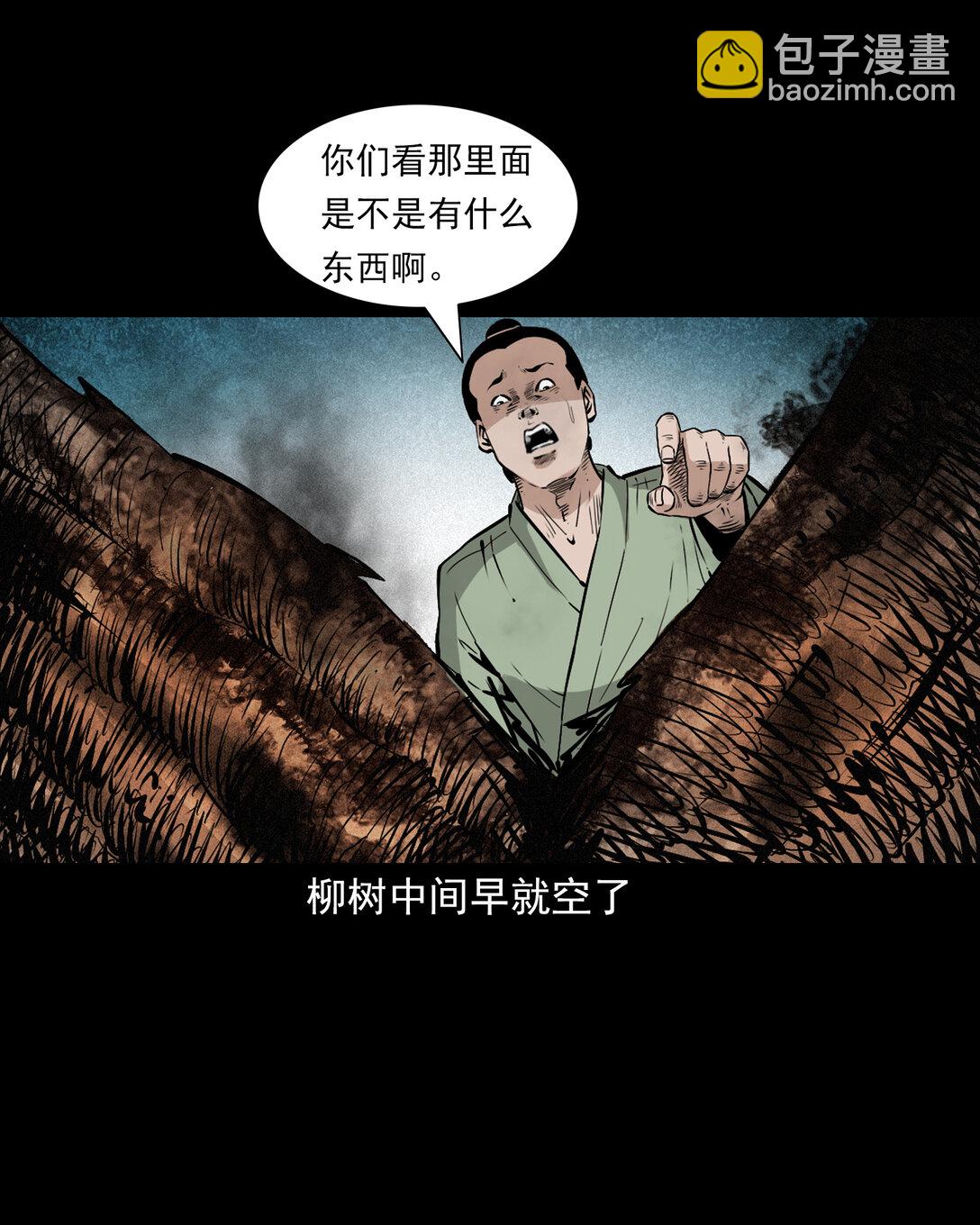 聊齋怪談 - 152 第152話渡劫之物 - 2