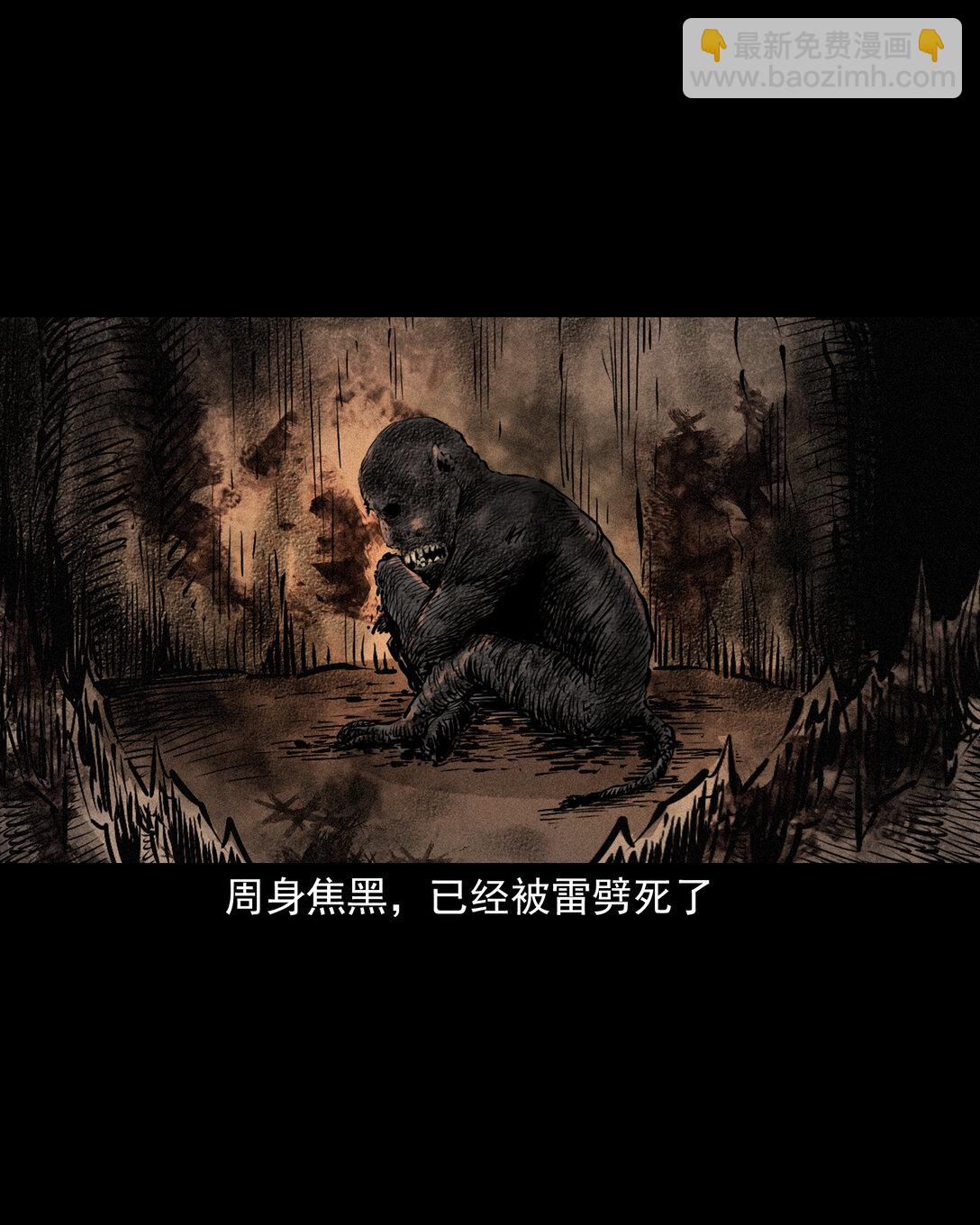 聊齋怪談 - 152 第152話渡劫之物 - 4