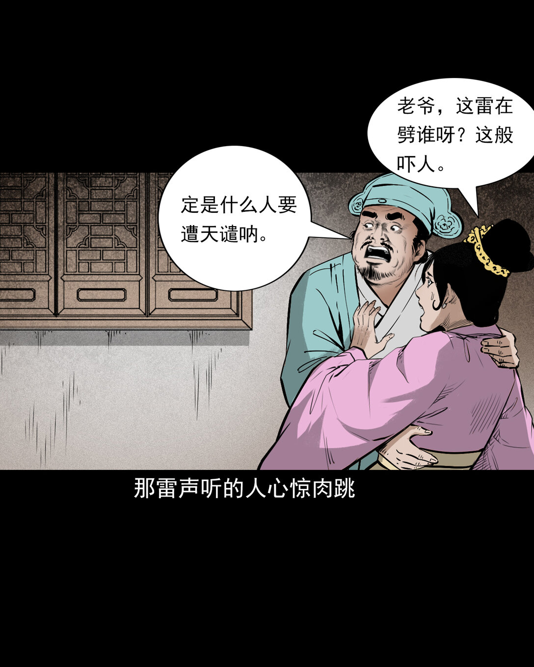 聊齋怪談 - 152 第152話渡劫之物 - 1