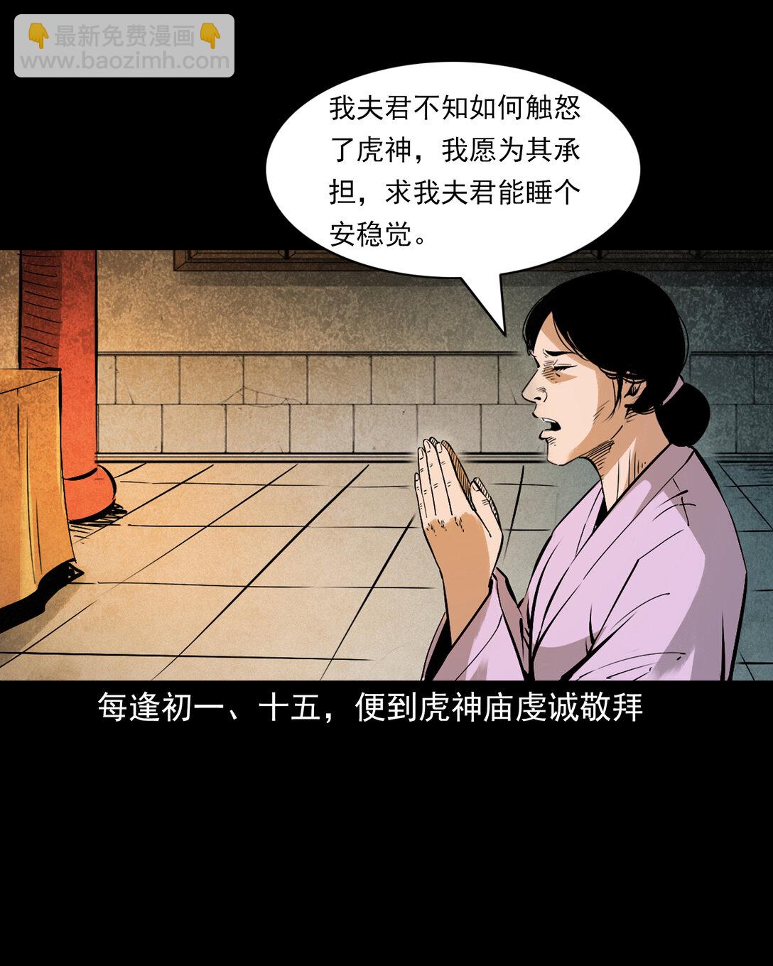 聊齋怪談 - 154 第154話隔世索命 - 5