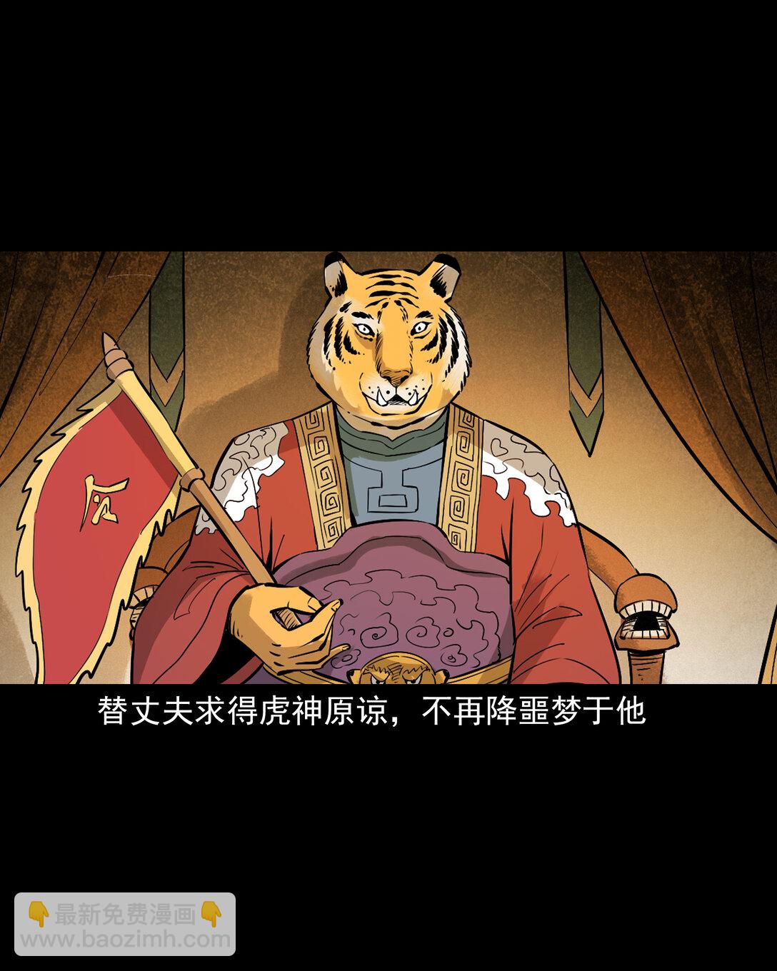 聊齋怪談 - 154 第154話隔世索命 - 1