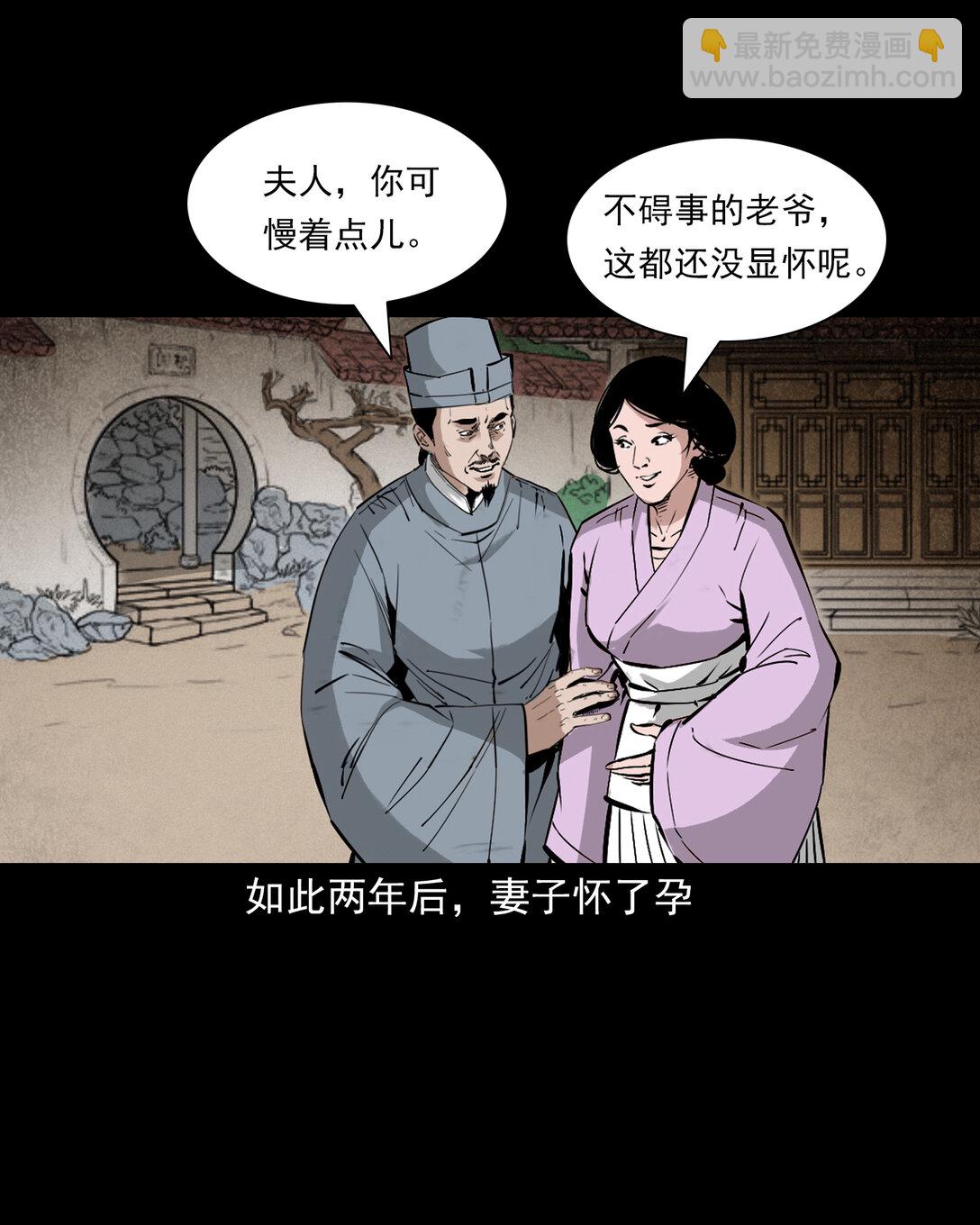 聊齋怪談 - 154 第154話隔世索命 - 2