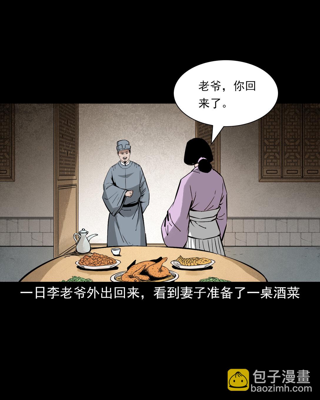 聊齋怪談 - 154 第154話隔世索命 - 3