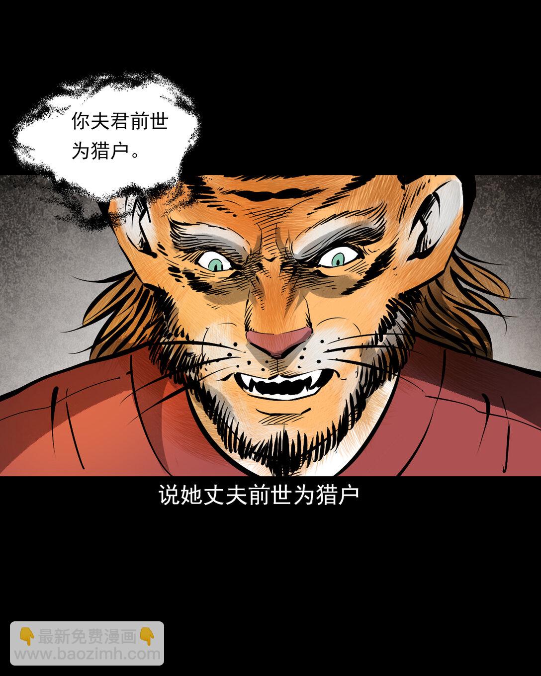 聊齋怪談 - 154 第154話隔世索命 - 2