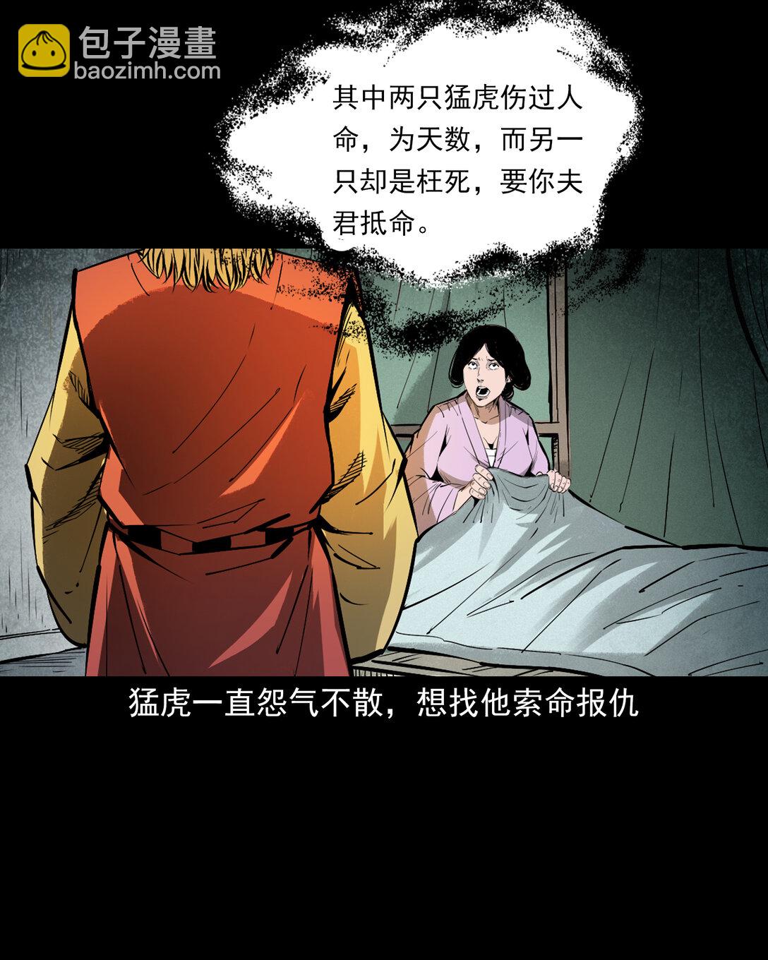聊齋怪談 - 154 第154話隔世索命 - 4