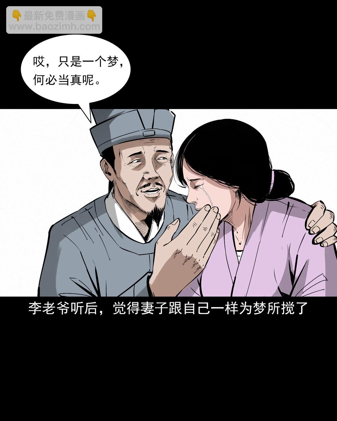 聊齋怪談 - 154 第154話隔世索命 - 5