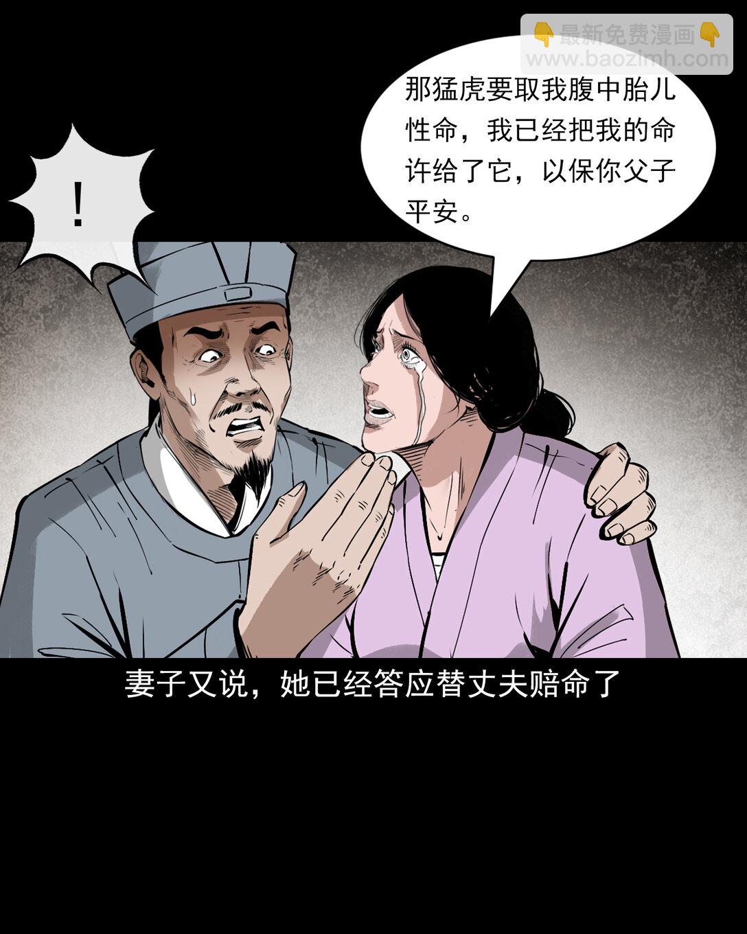 聊齋怪談 - 154 第154話隔世索命 - 1