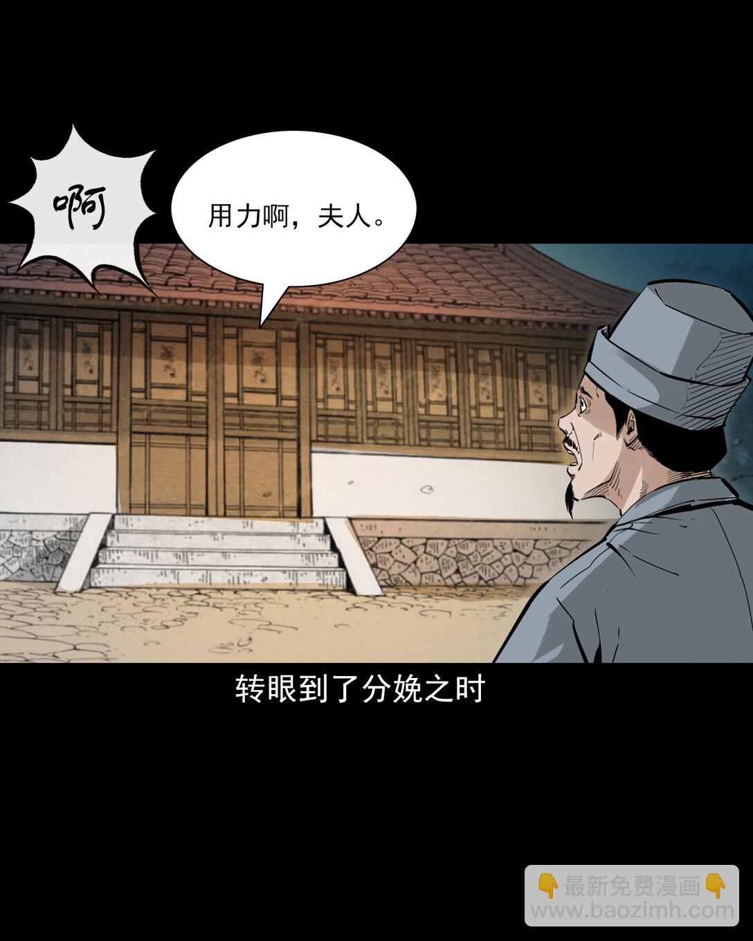 聊齋怪談 - 154 第154話隔世索命 - 2