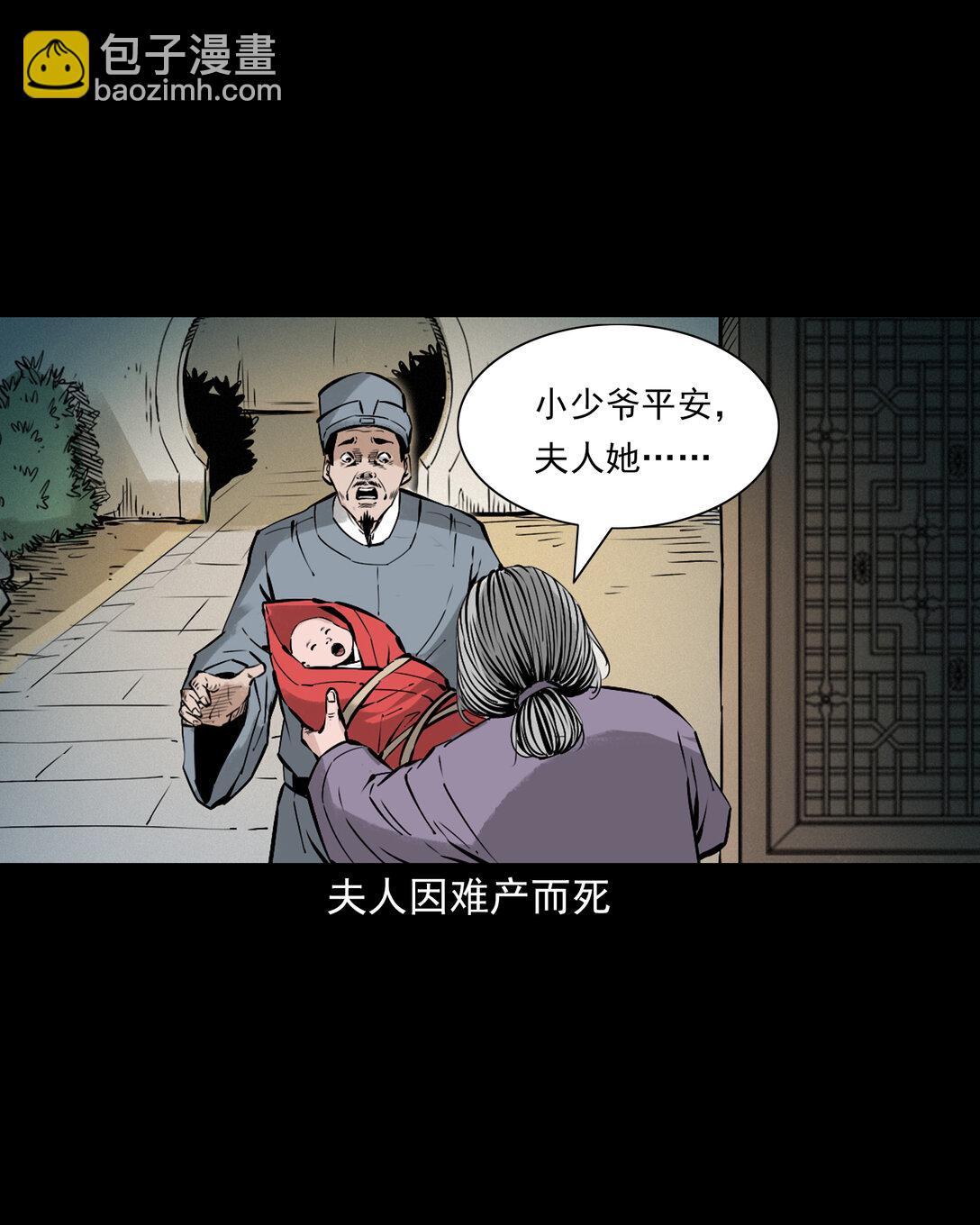 聊齋怪談 - 154 第154話隔世索命 - 3