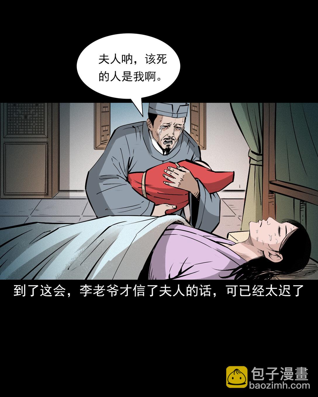聊齋怪談 - 154 第154話隔世索命 - 4