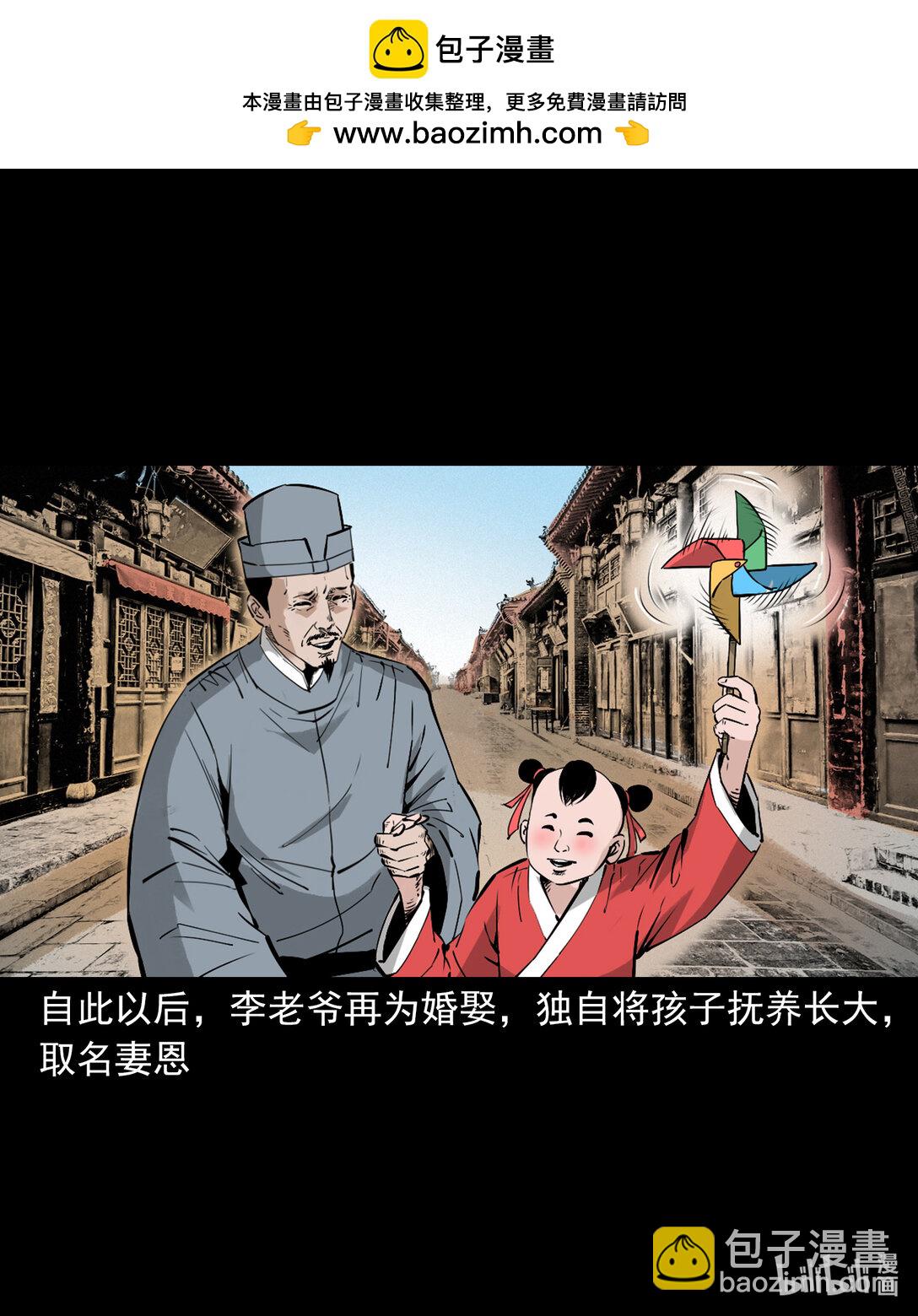 聊齋怪談 - 154 第154話隔世索命 - 5