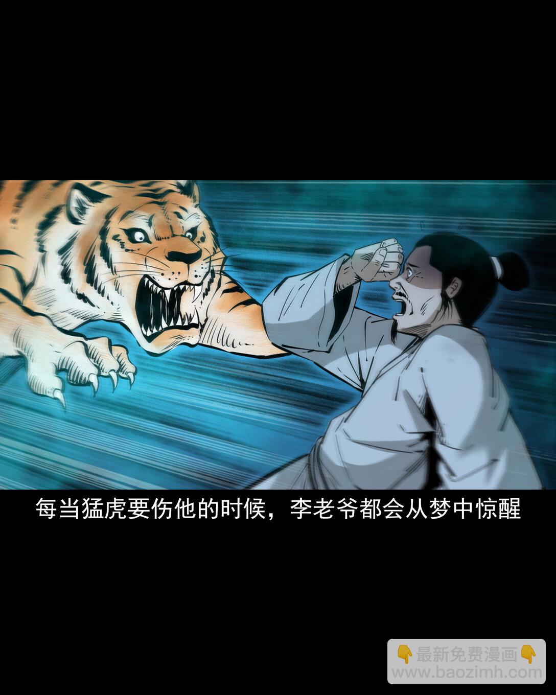 聊齋怪談 - 154 第154話隔世索命 - 2