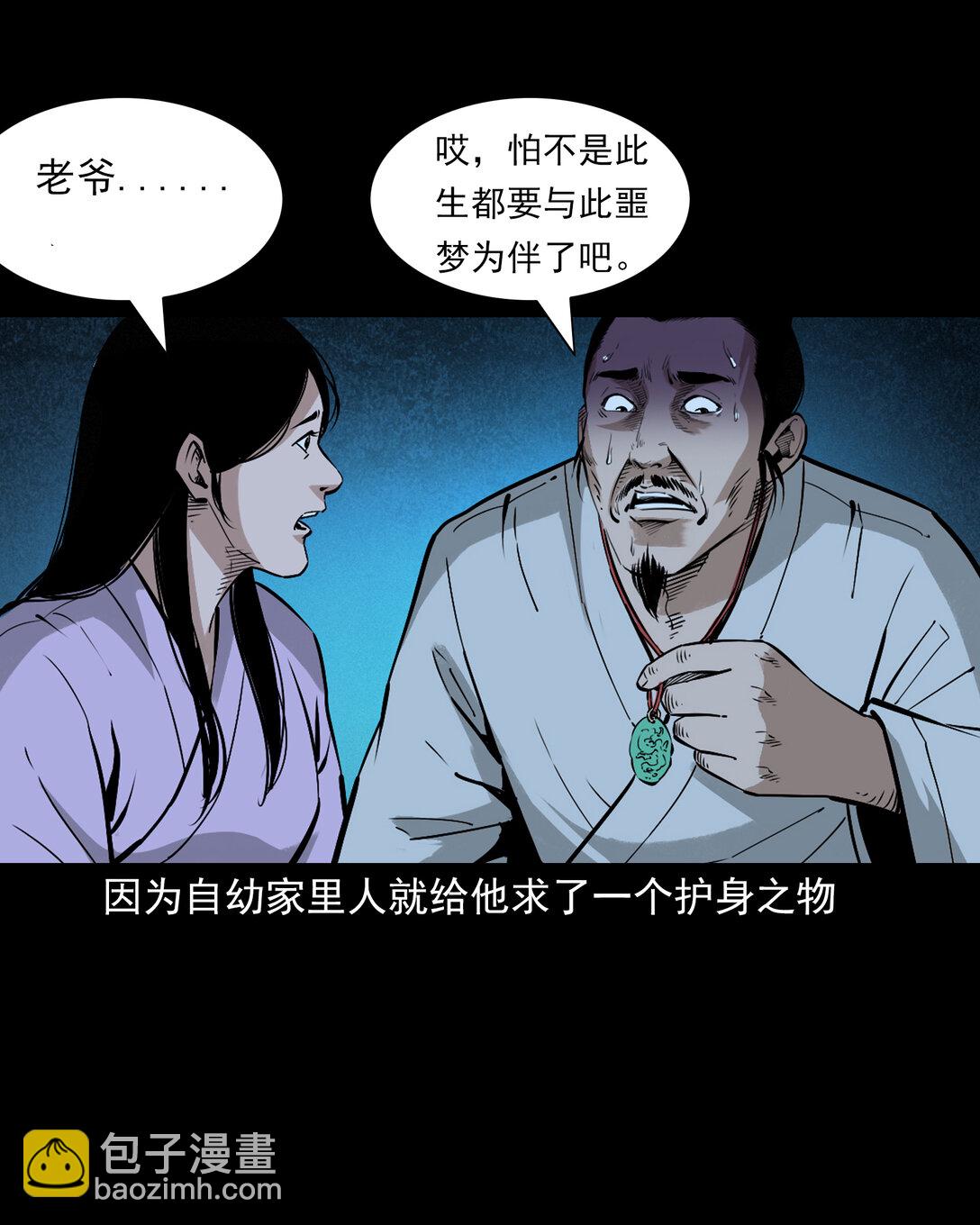 聊齋怪談 - 154 第154話隔世索命 - 3