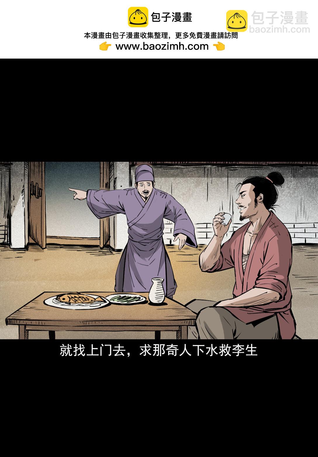 聊齋怪談 - 156 第156話龍宮一日遊 - 5