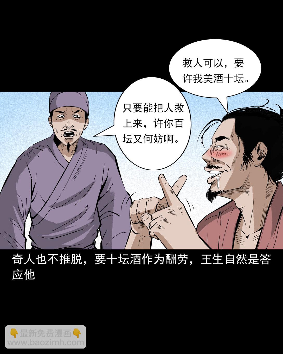 聊齋怪談 - 156 第156話龍宮一日遊 - 6
