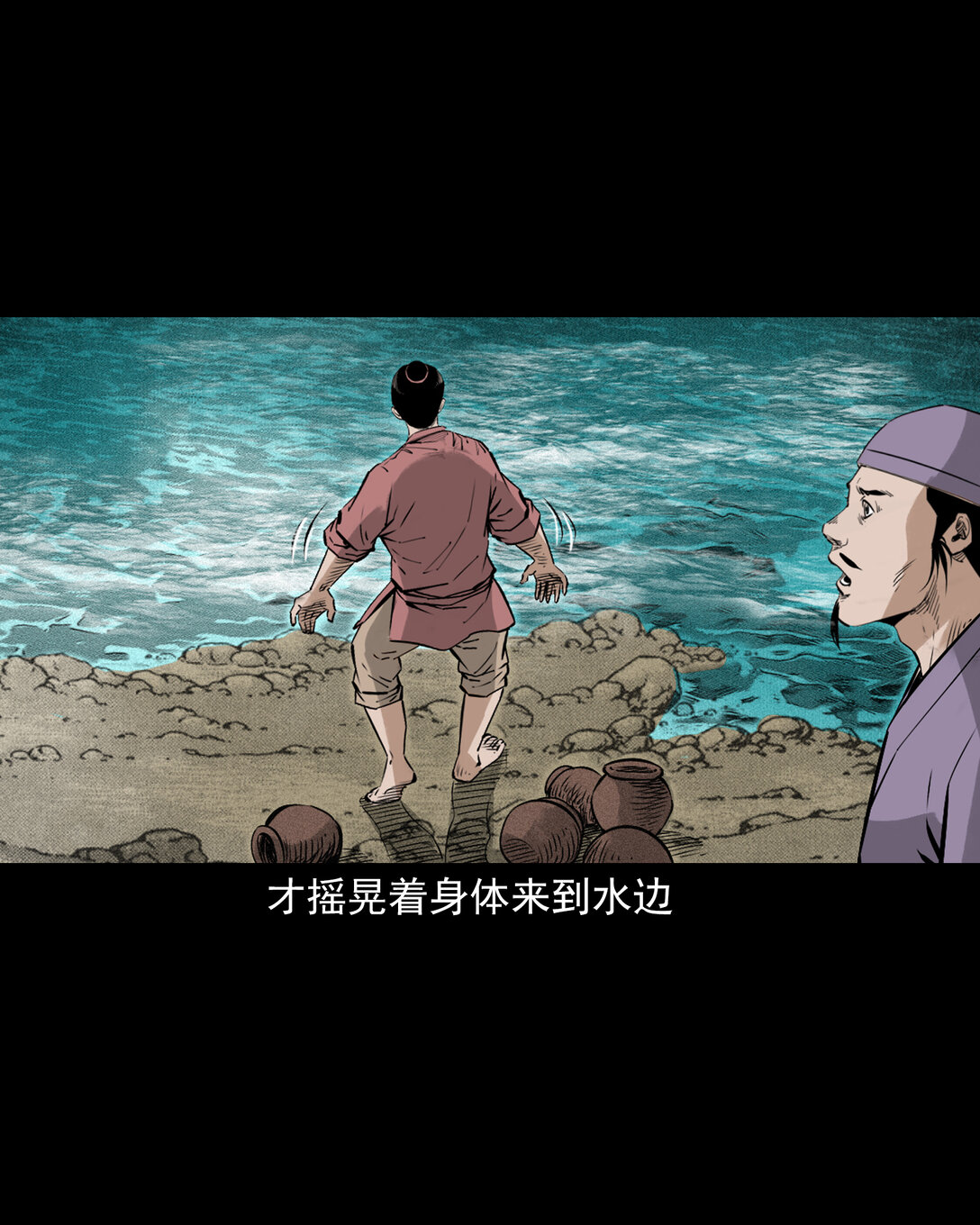 聊齋怪談 - 156 第156話龍宮一日遊 - 3