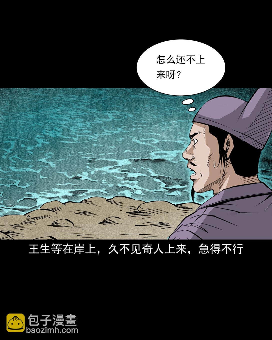聊齋怪談 - 156 第156話龍宮一日遊 - 5