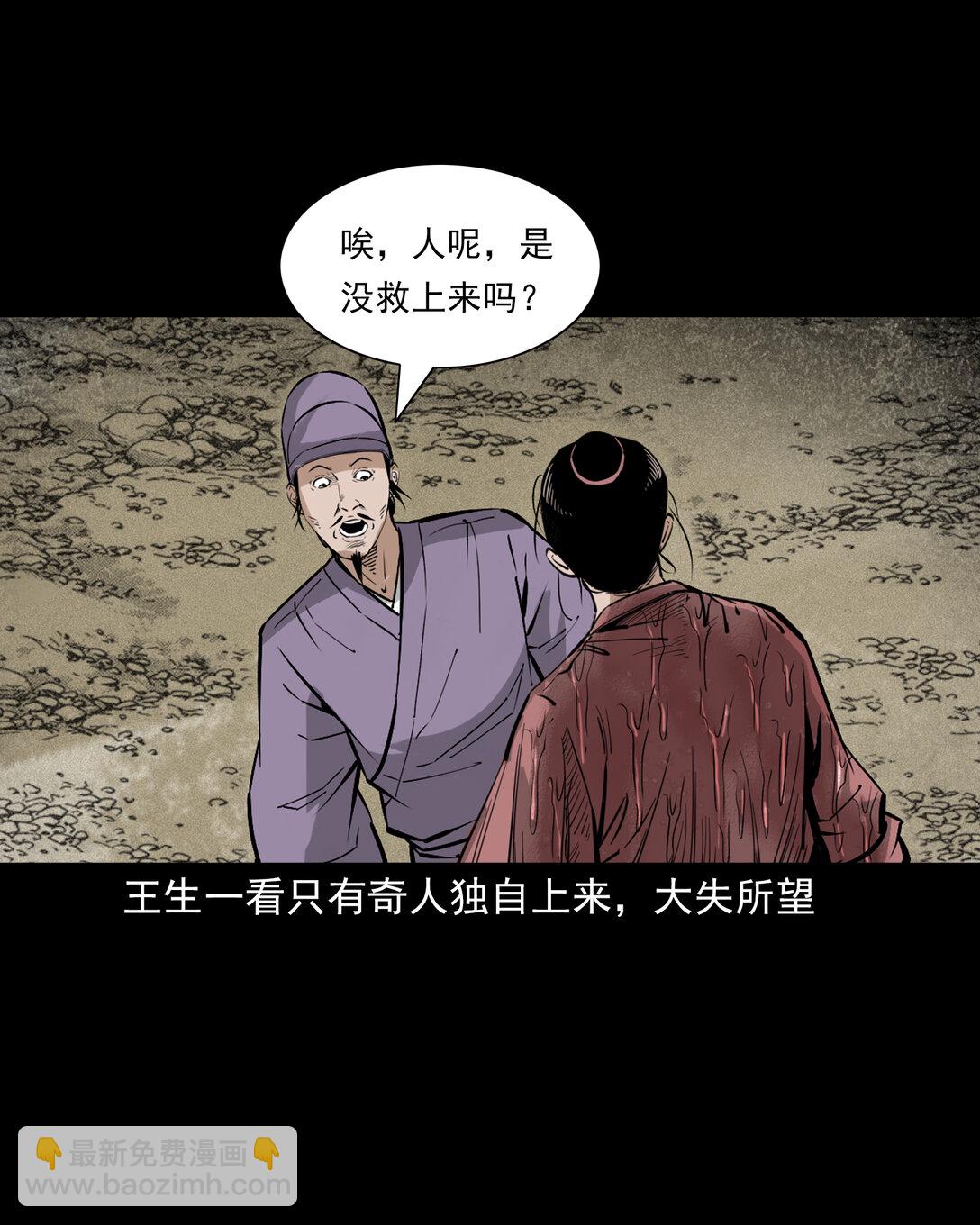 聊齋怪談 - 156 第156話龍宮一日遊 - 1