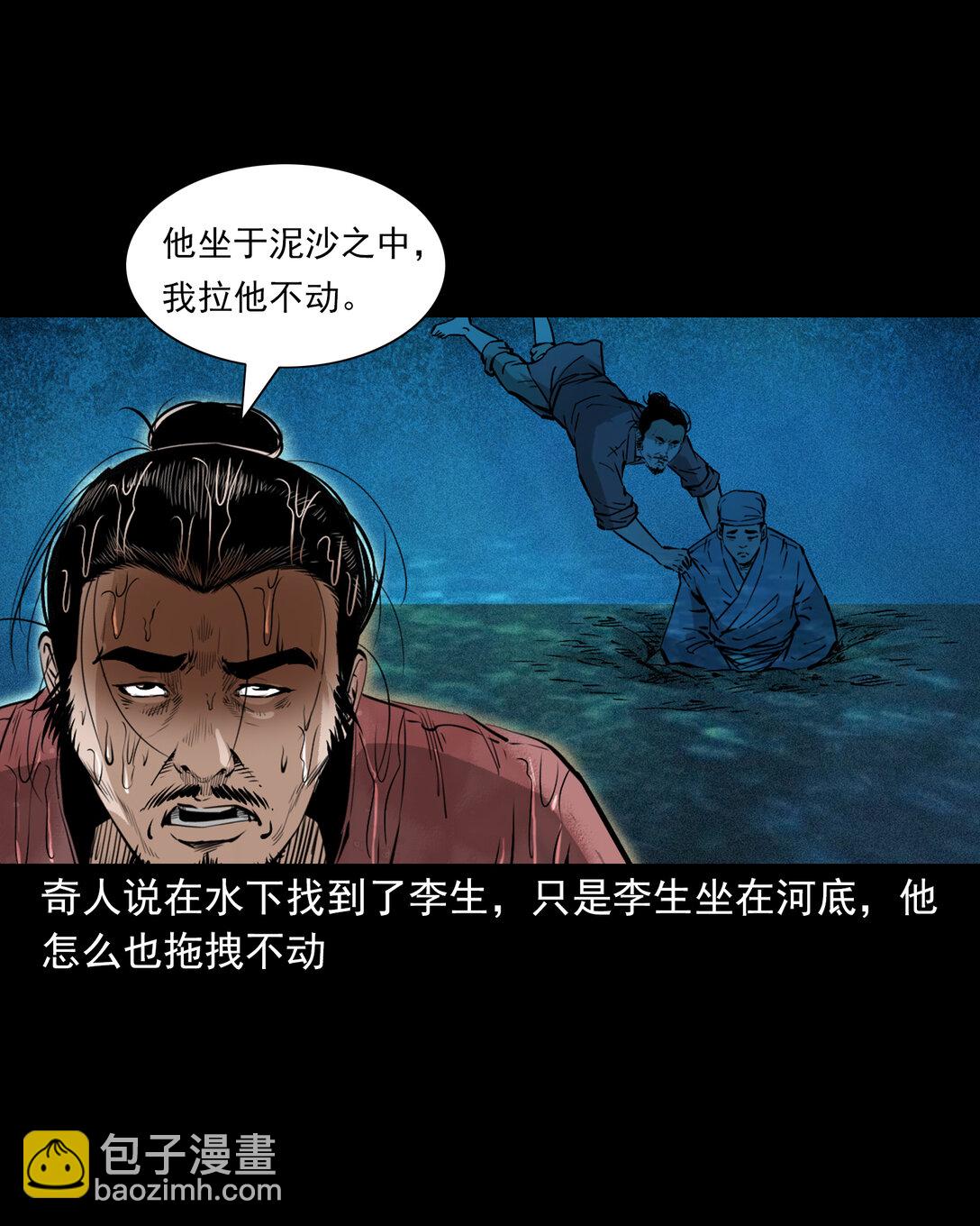 聊齋怪談 - 156 第156話龍宮一日遊 - 2
