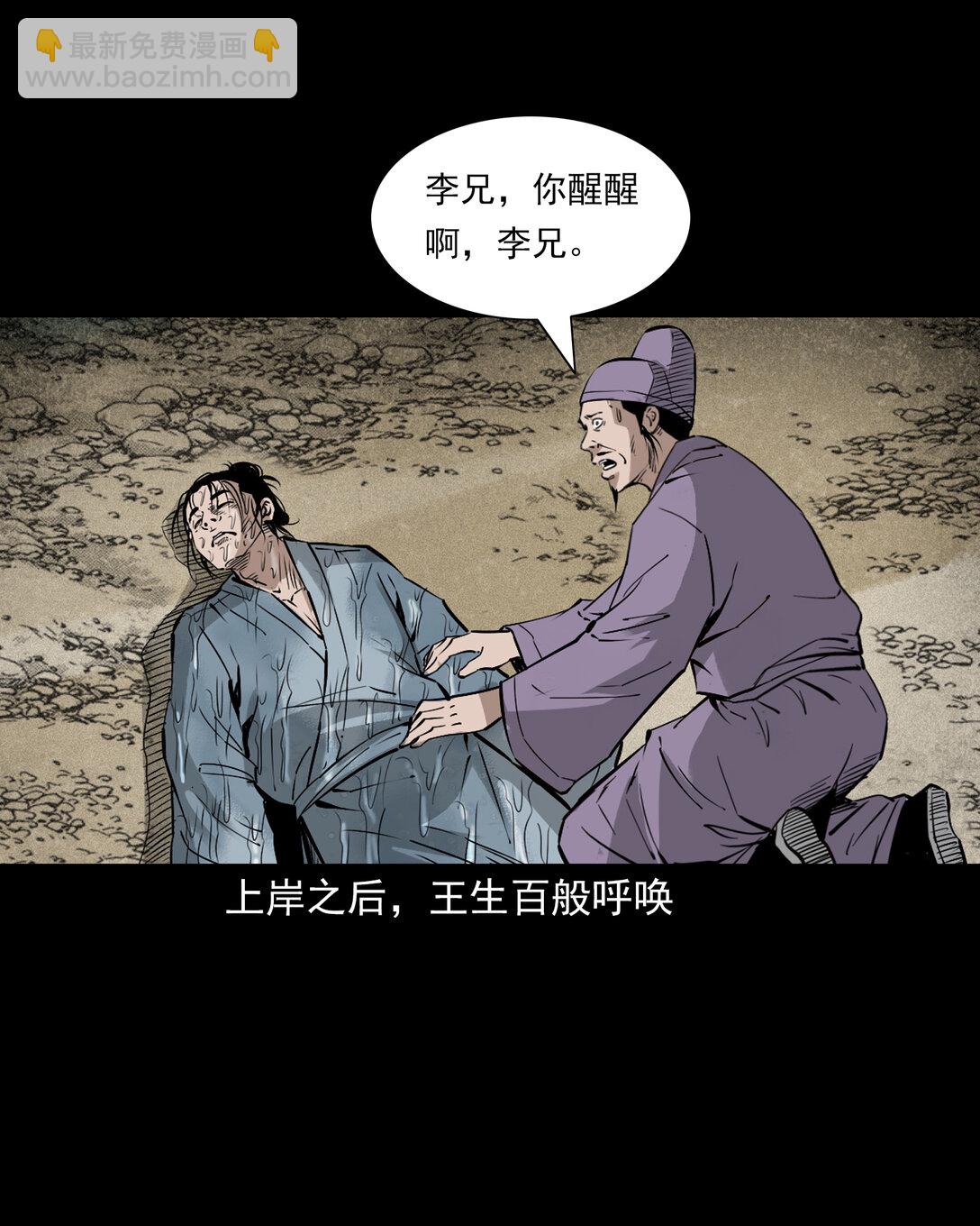 聊齋怪談 - 156 第156話龍宮一日遊 - 6