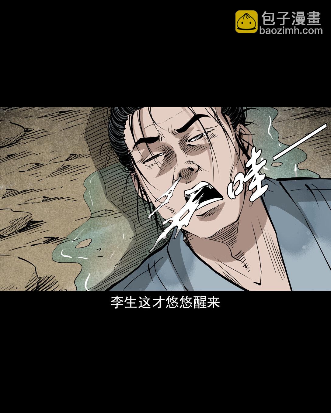聊齋怪談 - 156 第156話龍宮一日遊 - 1