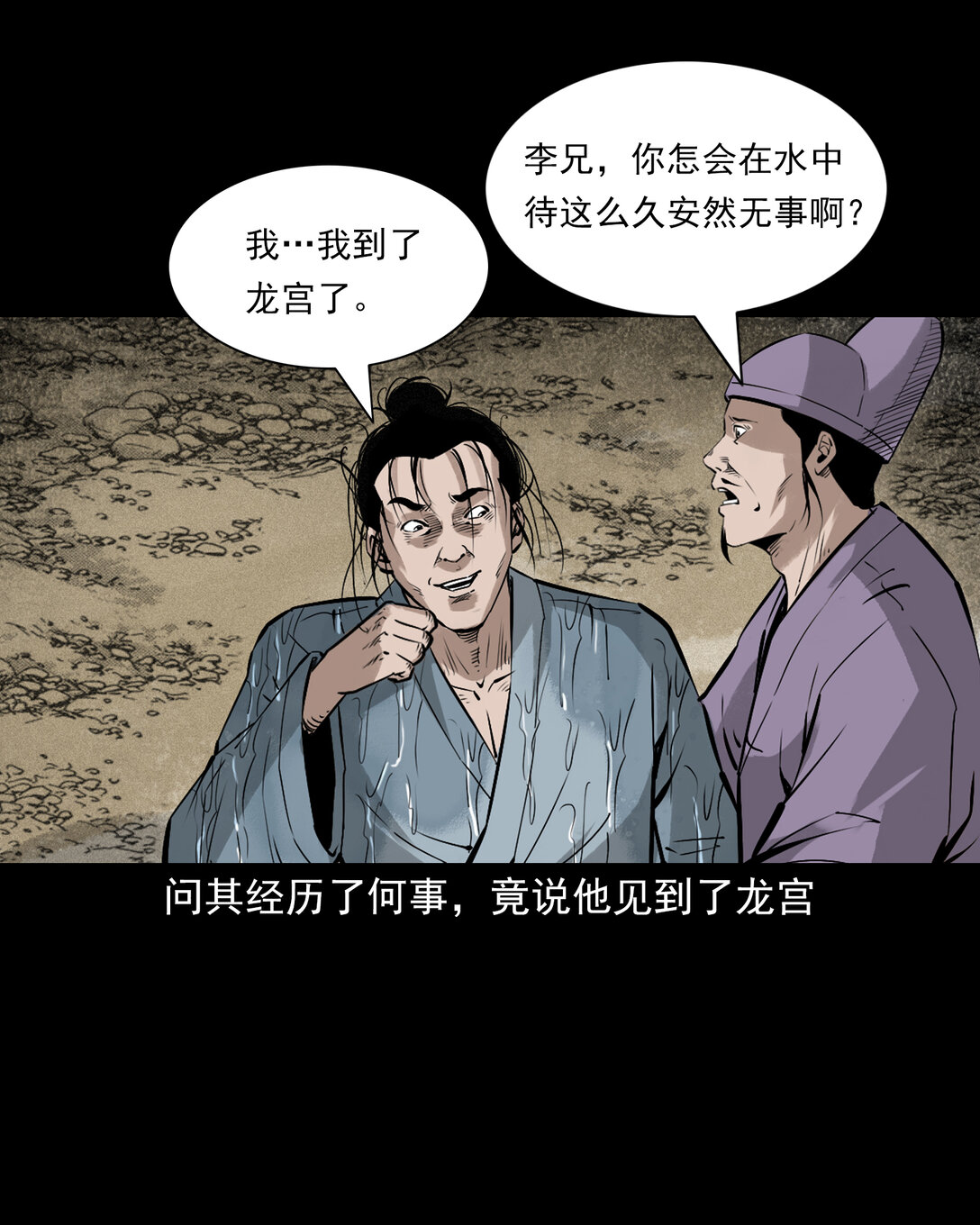 聊齋怪談 - 156 第156話龍宮一日遊 - 2