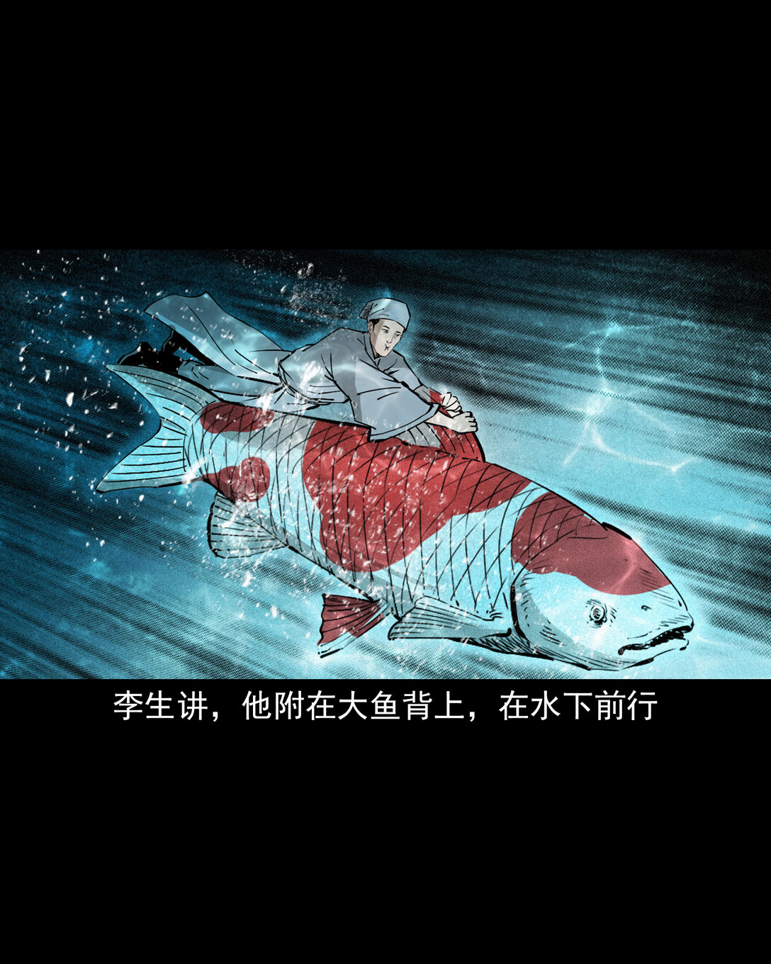 聊齋怪談 - 156 第156話龍宮一日遊 - 3