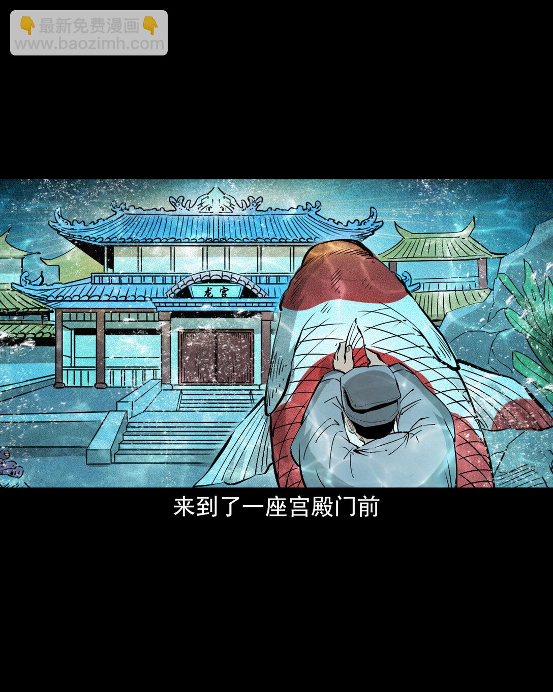 聊齋怪談 - 156 第156話龍宮一日遊 - 4