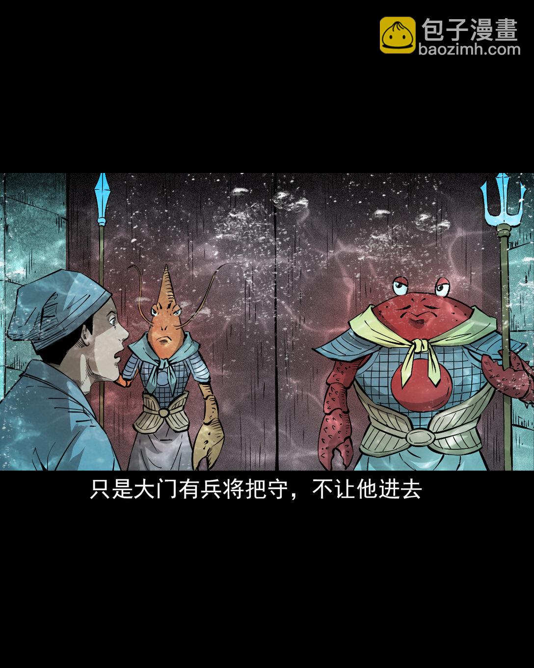 聊齋怪談 - 156 第156話龍宮一日遊 - 5