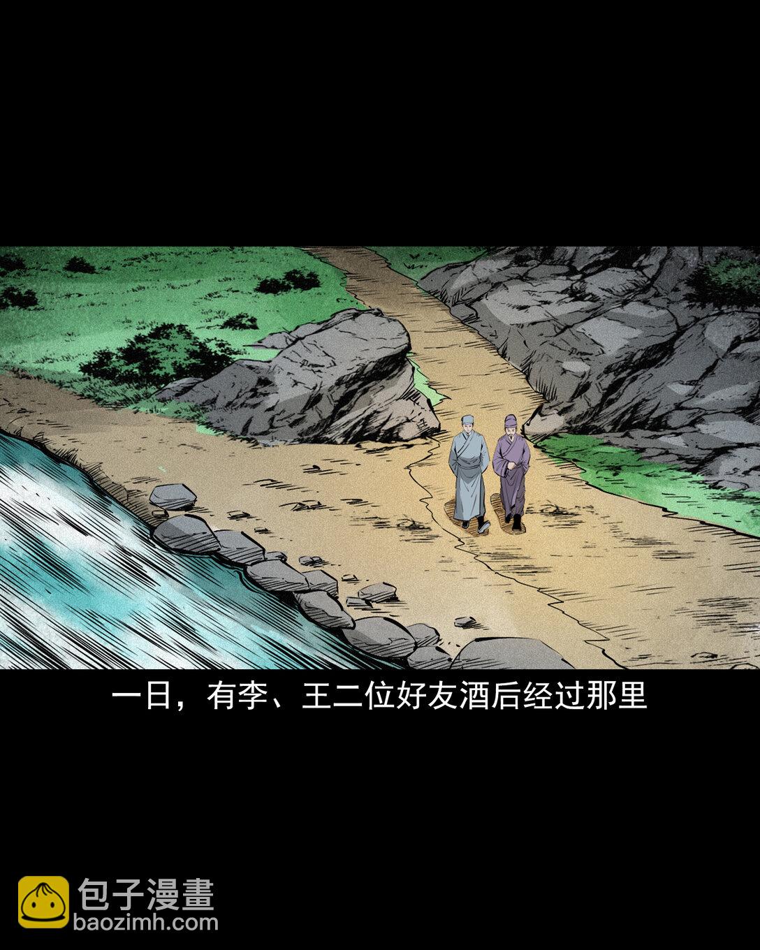 聊齋怪談 - 156 第156話龍宮一日遊 - 3