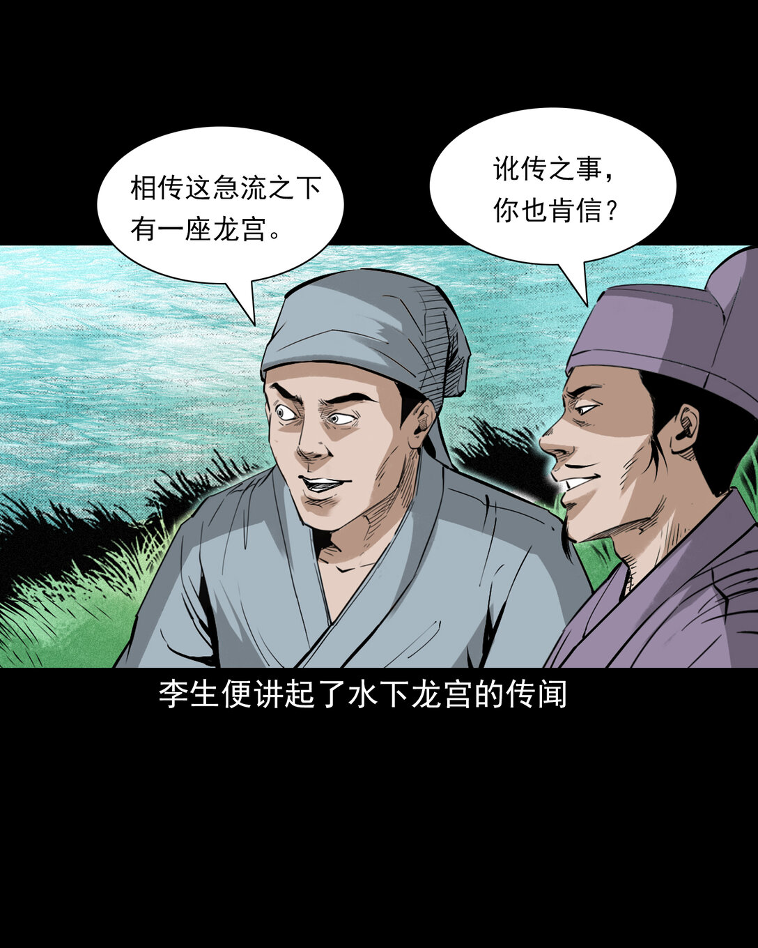 聊齋怪談 - 156 第156話龍宮一日遊 - 4