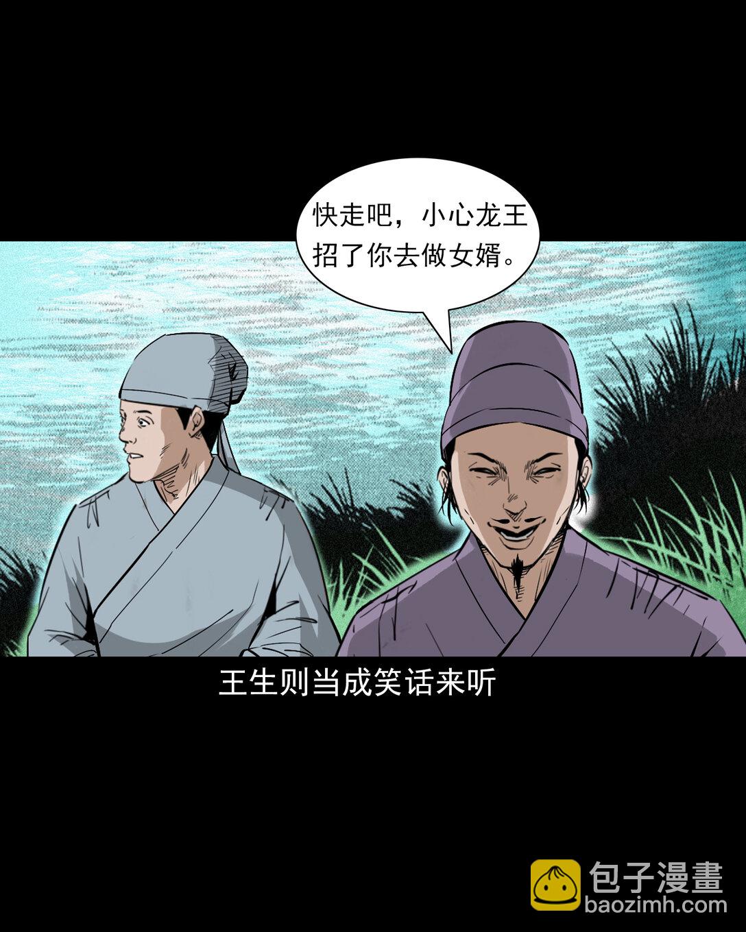 聊齋怪談 - 156 第156話龍宮一日遊 - 5